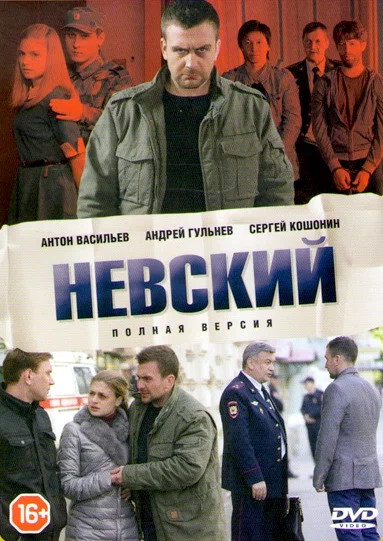 Невский 2015 смотреть онлайн бесплатно